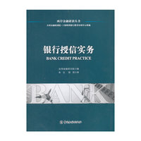银行授信实务