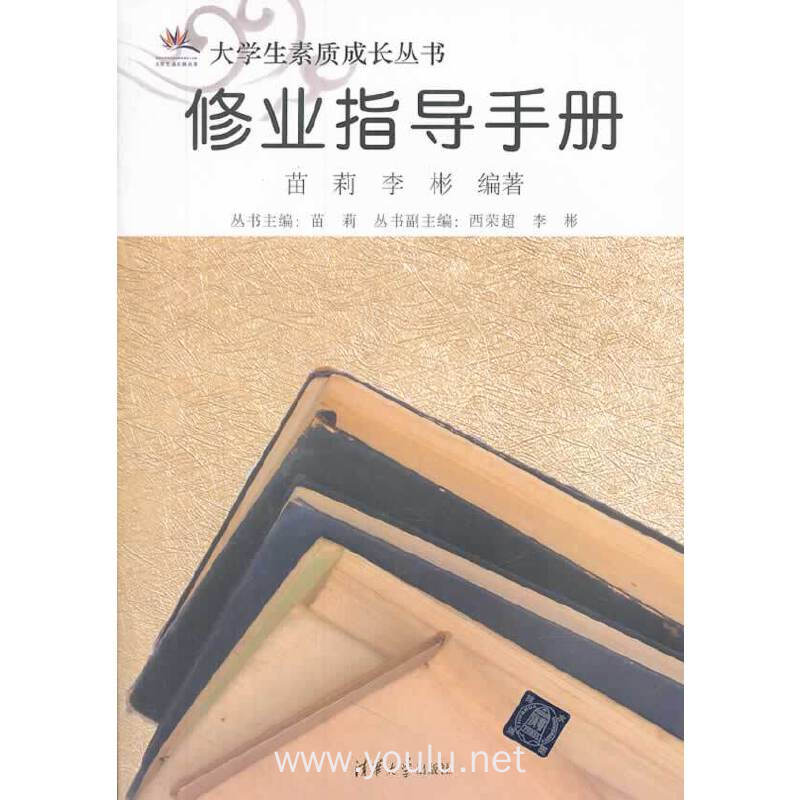 修业指导手册