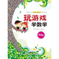 玩游戏学数学·第五阶