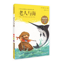 老人与海-注音美绘版