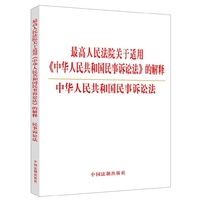 最高人民法院关于适用中华人民共和国民事诉讼法的解释中华人民共和国民事诉讼法2015年最新修订