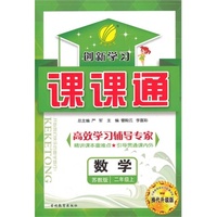 （2014秋）课课通 二年级 数学 (上) 苏教版