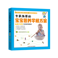 专家推荐的宝宝营养早餐方案