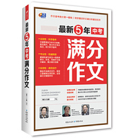最新5年中考满分作文