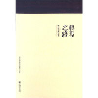转型之路-我们的实践与思考
