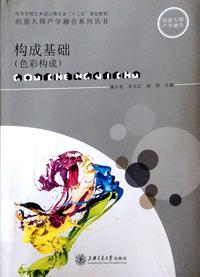 构成基础(色彩构成)