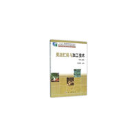 果蔬贮藏与加工技术(第二版)（内容一致，印次、封面或原价不同，统一售价，随机发货）