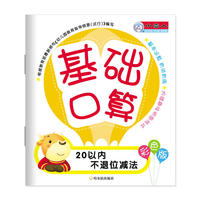 基础口算.20以内不退位减法
