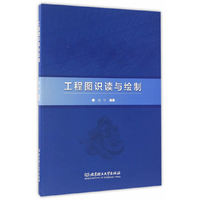 工程图识读与绘制