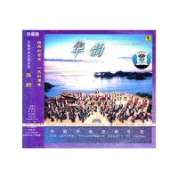 中国中央交响乐团：华韵（CD）