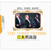 三大男高音（2CD）