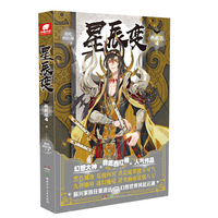 星辰变典藏版4 我吃西红柿
