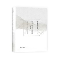 历史人物与文化变迁（赏心乐事谁家院丛书）