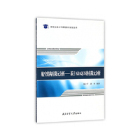 航空结构有限元分析——基于Abaqus的有限元分析