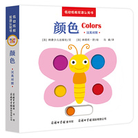 低幼纸板双语认知书《颜色：汉英对照》