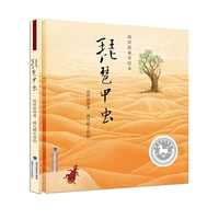 琵琶甲虫（高洪波童诗绘本）
