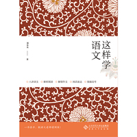 这样学语文