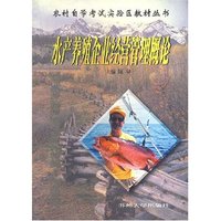 水产养殖企业经营管理概论
