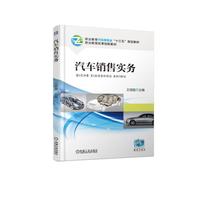 汽车销售实务
