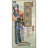 京剧名家系列张君秋中视百科14片装(DVD)