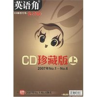 英语角CD珍藏版（上）2007年1月－6月