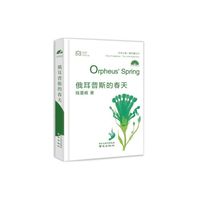 俄耳普斯的春天