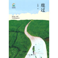 鹿过