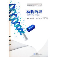 动物药理