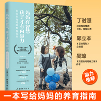 妈妈有智慧，孩子才有内驱力--您的养育问题这里都有答案