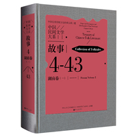 中国民间文学大系·故事·湖南卷（一）