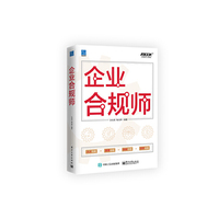 企业合规师