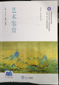 艺术鉴赏