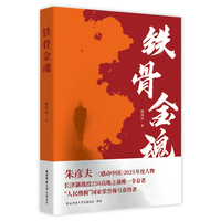铁骨金魂：长津湖战役250高地之战幸存者的故事
