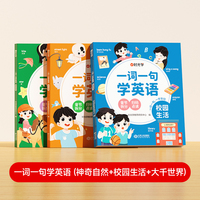 【时光学】一词一句学英语3册 （神奇自然 + 校园生活 + 大千世界） 小学生英语启蒙背单词神器自然拼音拼读训练零基础音标音节学发音
