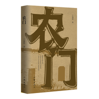 农门:见证百年家族的兴衰更迭