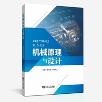 机械原理与设计
