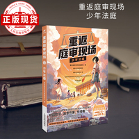 重返庭审现场·少年法庭
