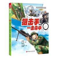 狙击手：一击命中