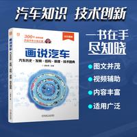 画说汽车：汽车历史·发明·结构·原理·技术图典 胡欢贵