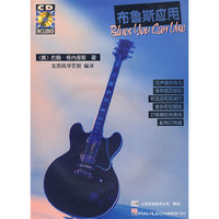 布鲁斯应用(含光盘)(附CD光盘一张)(Bules you can use)
