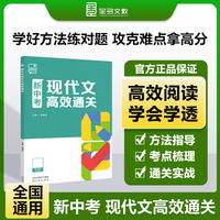 全品新中考现代文高效通关 中考语文现代文阅读专项训练2024新版