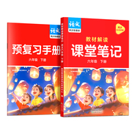 作业帮2025版教材解读课堂笔记语文六年级下册同步新教材课本原文随堂笔记教材全解小学生课前预习单课后复习辅导书