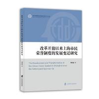 改革开放以来上海市民荣誉制度的发展变迁研究