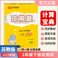 【荣恒】2025春小学应用题二年级下册苏教版同步练习册小学数学专项强化训练应用题天天练