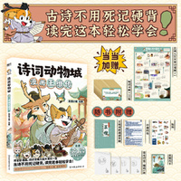 诗词动物城：漫画王维传  当当专享知识卡牌*50+人生大事记海报 我是小魔新作