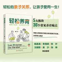 轻松养育