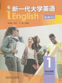 新一代大学英语 综合训练1 (第二版)
