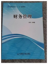 财务管理 