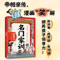 名门家训 · 领导力
