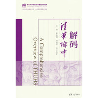 解码清华附中